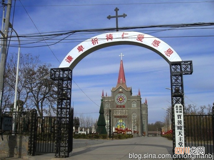 北京最古的天主堂 圣母无染原罪堂