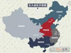 山东属于中部战区 中国五大战区划分图，各战区的国防职责介绍