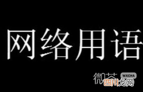 我没k我没k梗是什么意思详情 我没K是什么意思