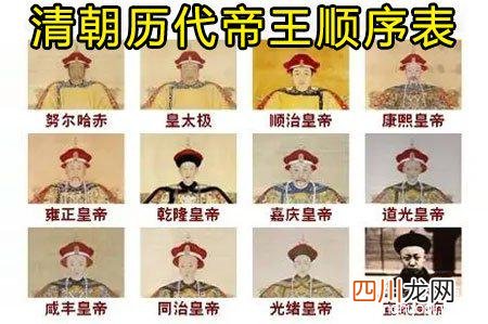 清朝十二帝 清朝历代帝王顺序表