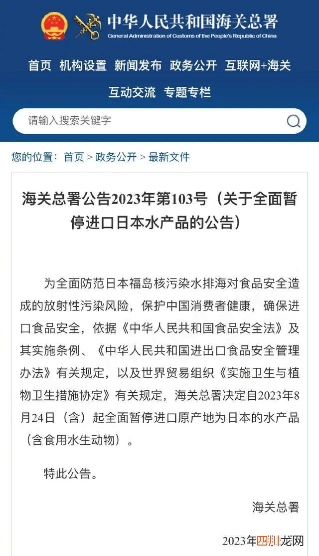 海关总署:全面暂停进口日本水产品 日本核污染水已进入大海