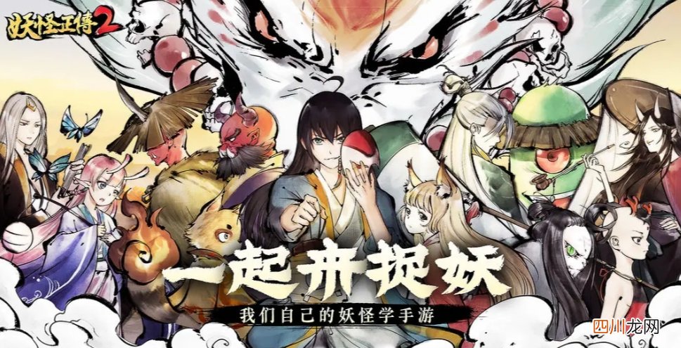 妖怪正传2什么时候公测 妖怪正传2上线时间一览