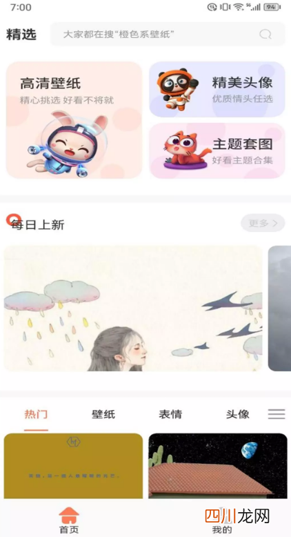 超高清壁纸app下载哪些 有超高清壁纸的软件合集