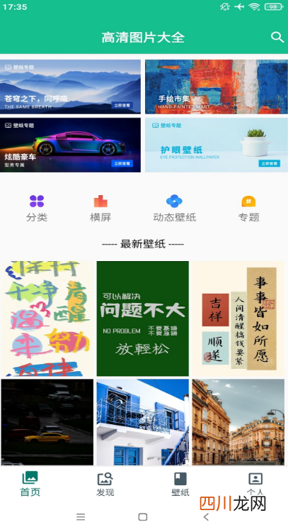 超高清壁纸app下载哪些 有超高清壁纸的软件合集