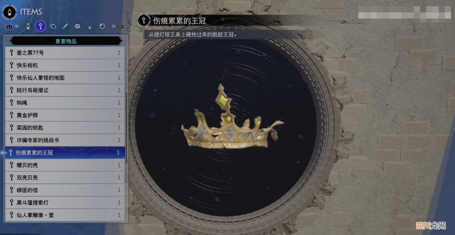 最终幻想7重生窃取王冠任务怎么做 窃取王冠支线事件流程介绍