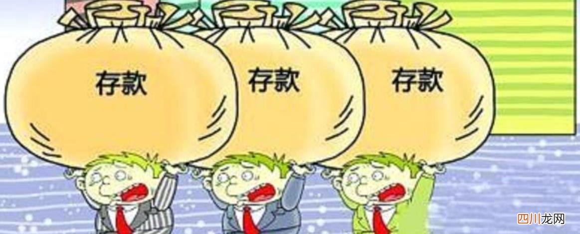 一定要保存好你的财产 千万别把钱存这4家银行