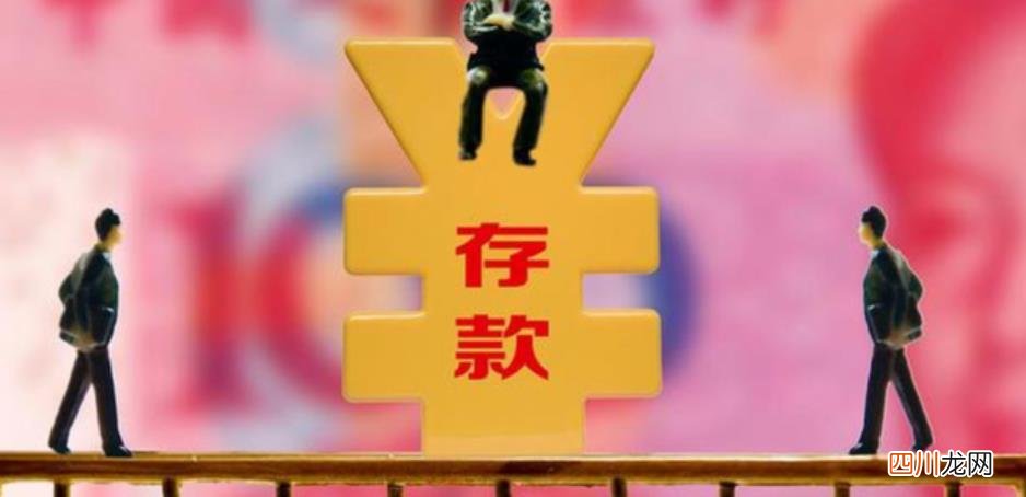 一定要保存好你的财产 千万别把钱存这4家银行