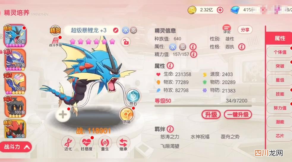 精灵觉醒暴鲤龙值得培养吗 精灵觉醒暴鲤龙培养方向