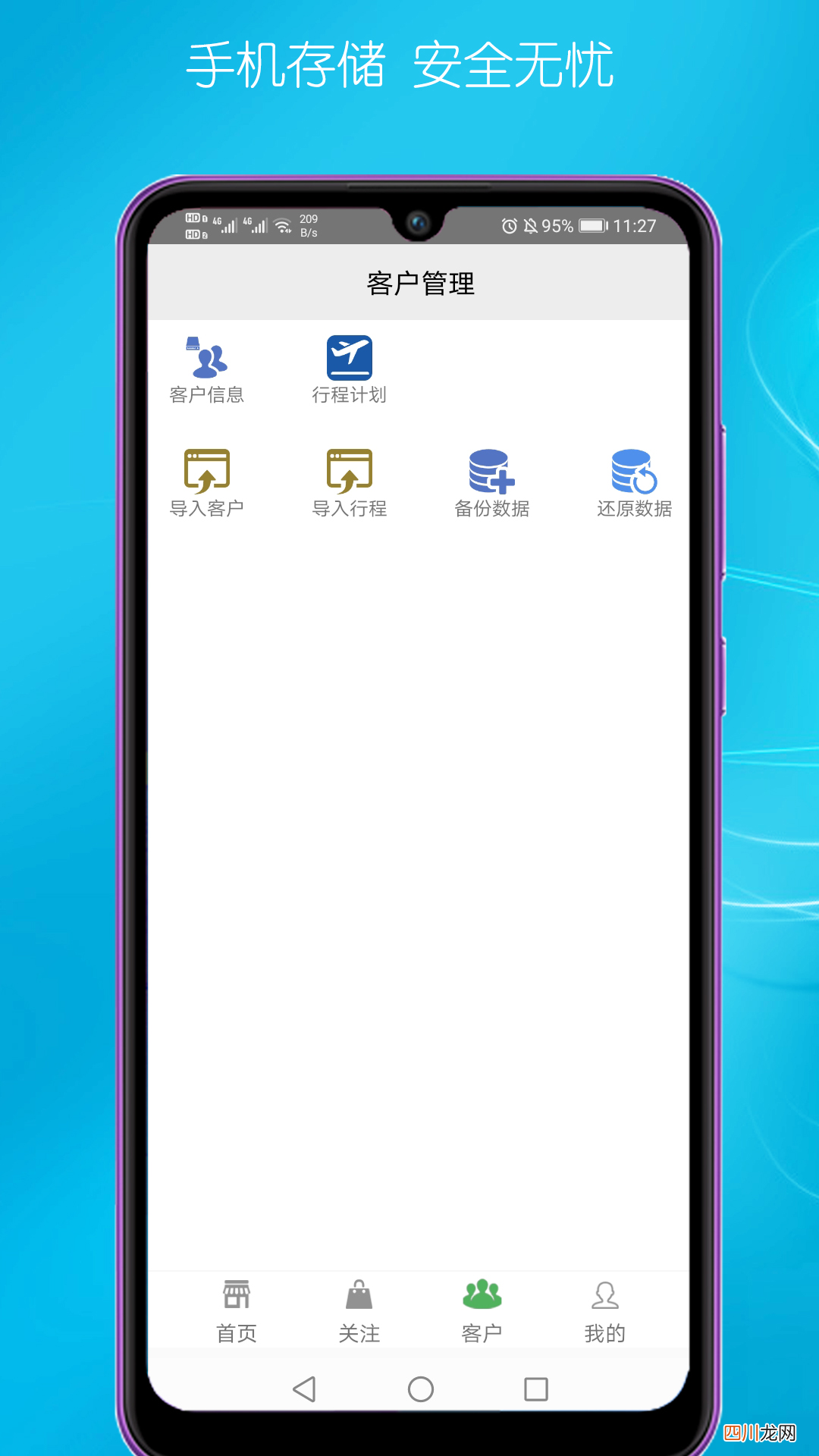 好用的客户管理系统app 可以管理客户的软件推荐
