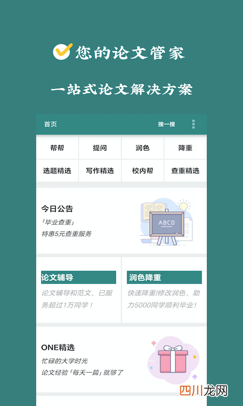论文用什么软件写 可以写论文的APP有哪些