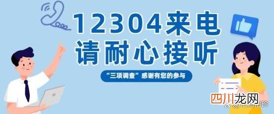 12304是什么电话号码？12304主动来电原因？ 12304主动来电原因