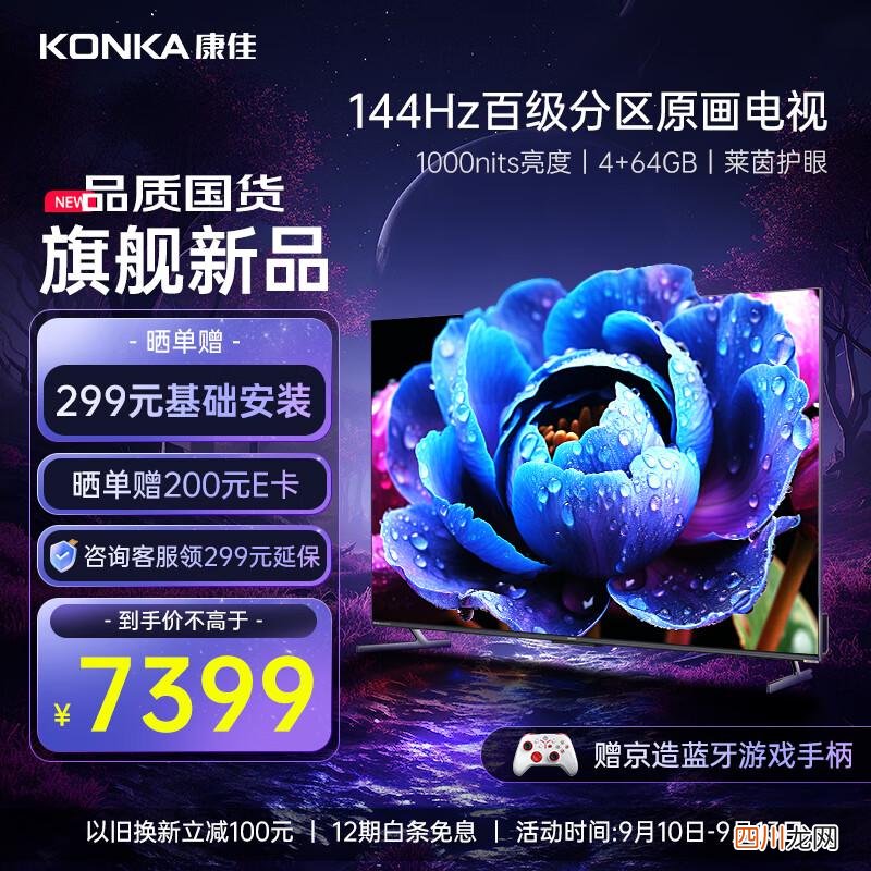 konka是什么品牌？ KONKA是什么牌子