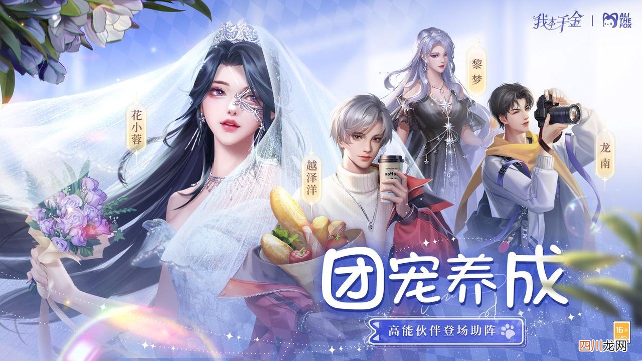 2024有趣的剧情游戏女生恋爱有哪些 免费的恋爱手游下载大全