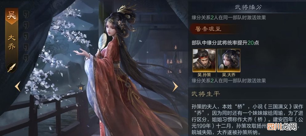 三国谋定天下大乔怎么样 大乔角色强度介绍