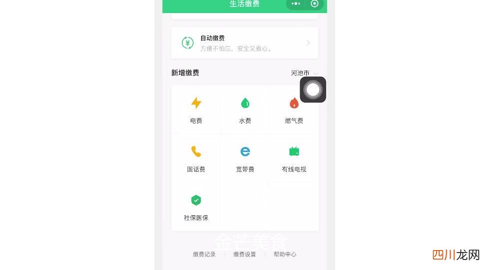 医疗保险网上怎么缴费 医疗保险怎么交费
