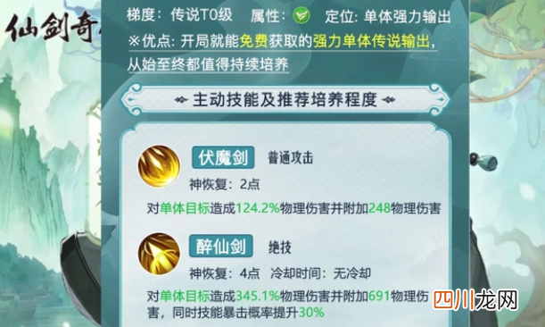 仙剑奇侠传新的开始酒剑仙怎么样 酒剑仙玩法介绍