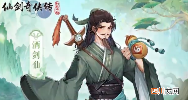 仙剑奇侠传新的开始酒剑仙怎么样 酒剑仙玩法介绍
