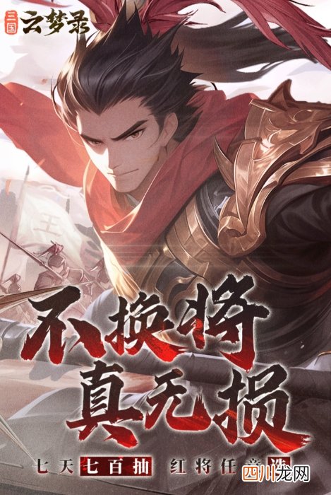 三国云梦录礼包码分享 最新兑换码推荐