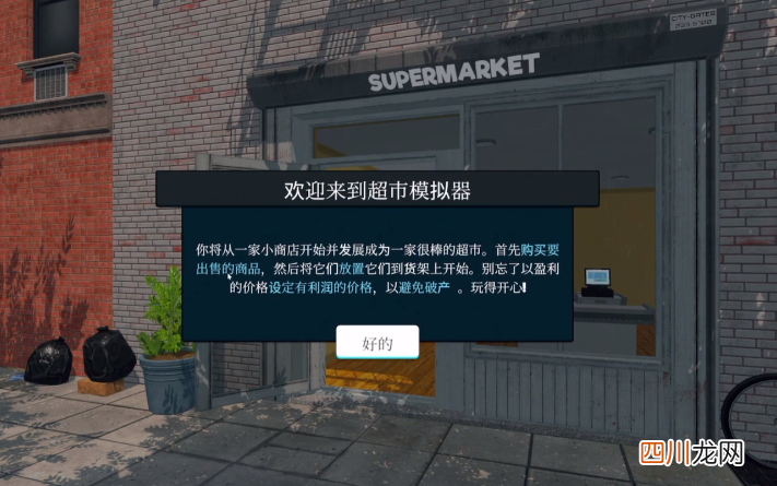 超市模拟器下载中文版 超市模拟器正版下载安装