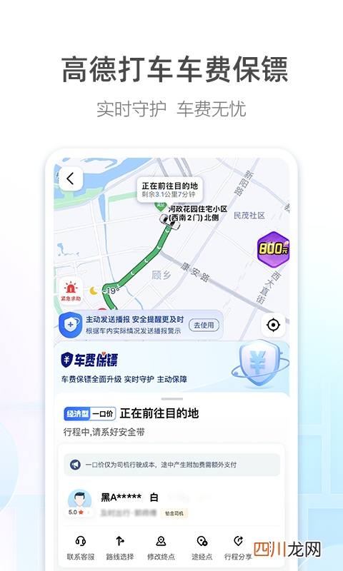 拼车顺风车长途拼车软件哪个好 可以拼车的APP下载地址