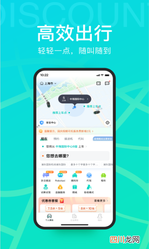 拼车顺风车长途拼车软件哪个好 可以拼车的APP下载地址