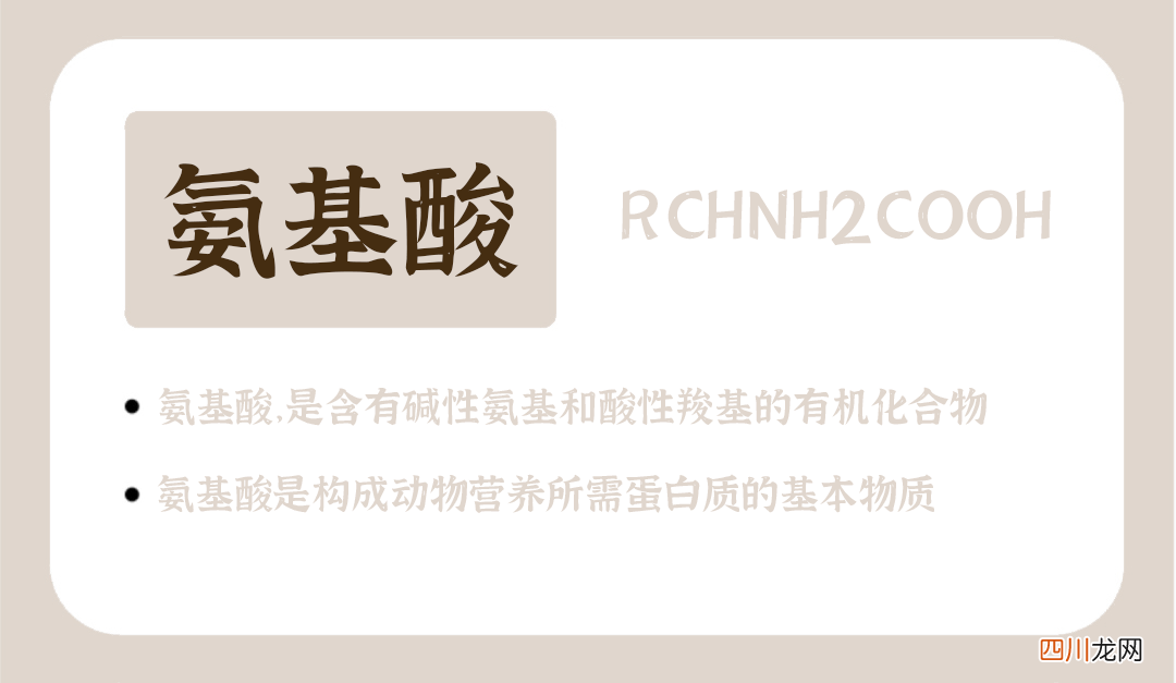 氨基酸到底是什么？ 氨基酸的功效与作用