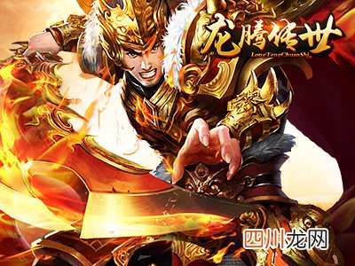 手游传奇比较火的有哪些 人气较高的传奇手游排行榜2024