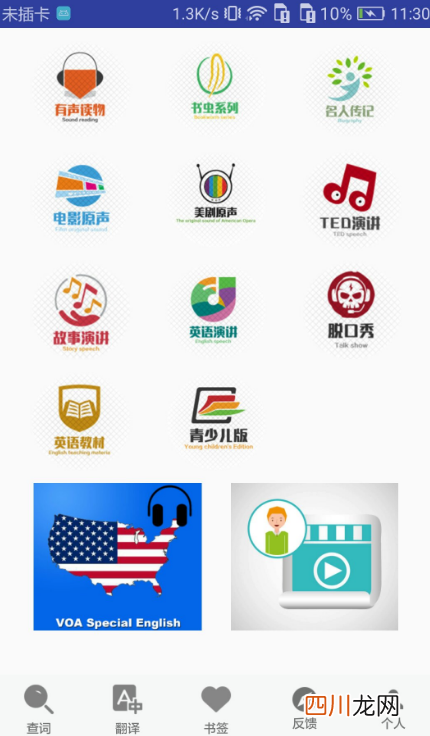 初中英语听力训练app免费的有哪些 免费初中英语听力训练软件合集