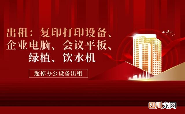 高效解决企业打印需求 大型复印机租赁