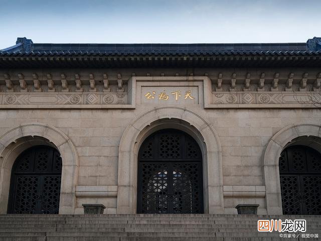 出自《礼记·礼运》 大道之行天下为公