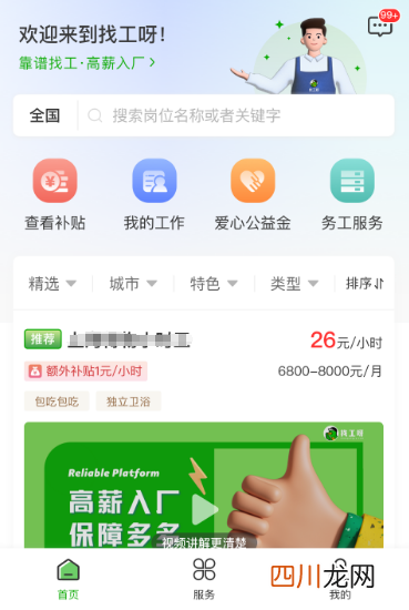 求职app排行榜推荐 真实可靠求职app下载推荐