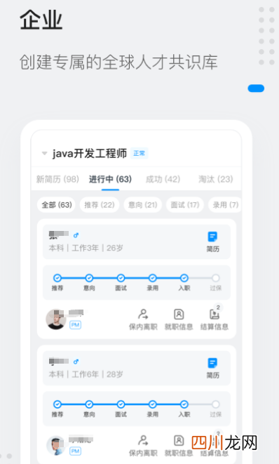 求职app排行榜推荐 真实可靠求职app下载推荐