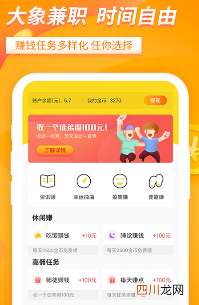 求职app排行榜推荐 真实可靠求职app下载推荐
