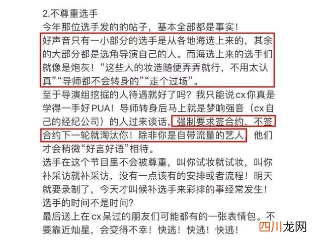 涉嫌受贿、花钱晋级 《中国好声音》停播