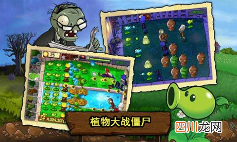 植物大战僵尸手机版推荐 2024耐玩的植物大战僵尸手游大全