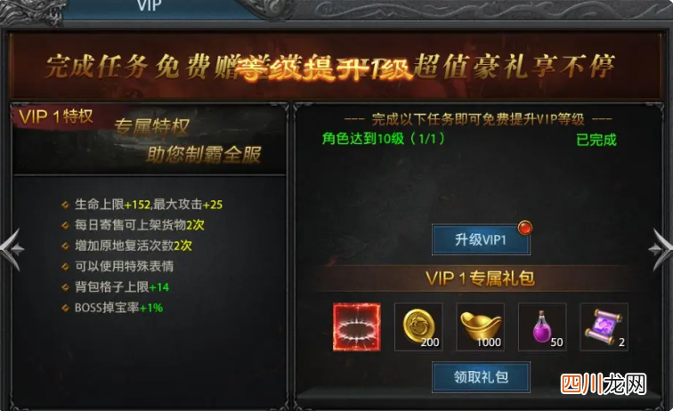 盛世龙城vip福利是什么 盛世龙城vip福利介绍
