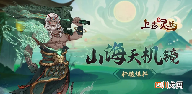 上古有灵妖流转灵轮怎么获得 上古有灵妖流转灵轮获取方法介绍