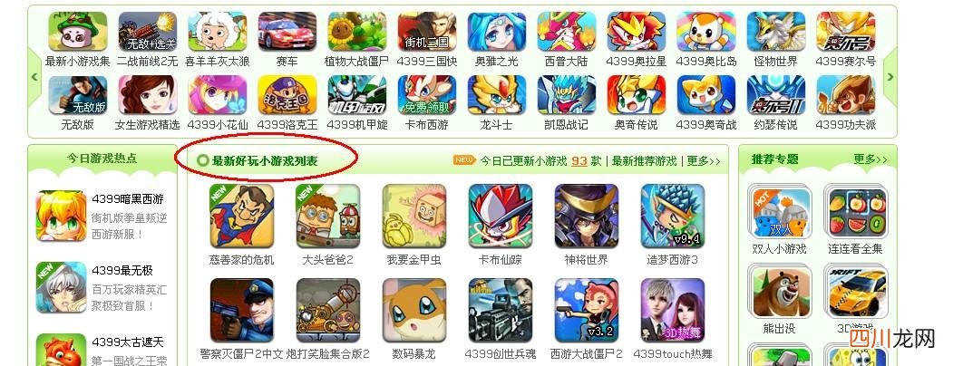 盘点4399经典小游戏 4399小游戏
