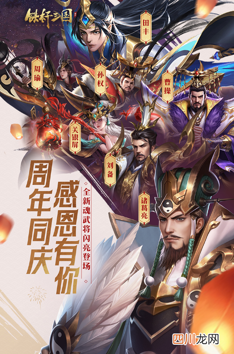 手游有什么好玩的三国游戏 2024受欢迎的三国游戏下载推荐