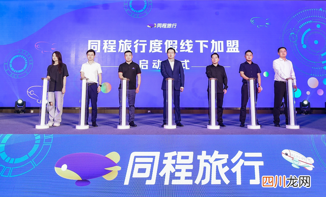 同程旅行启动线下门店加盟计划 即程旅游加盟