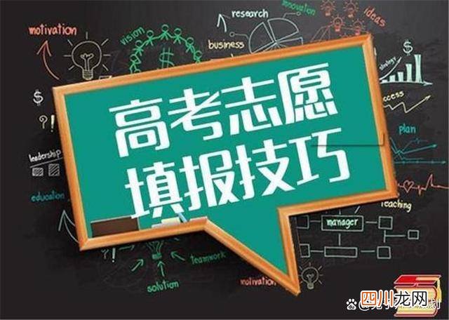 如何填好一份高考志愿表 高考志愿填报