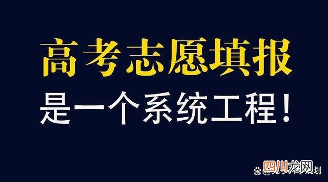 如何填好一份高考志愿表 高考志愿填报