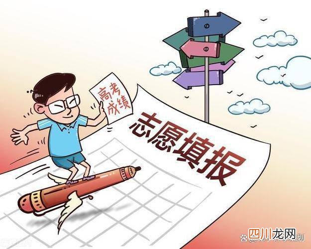 如何填好一份高考志愿表 高考志愿填报
