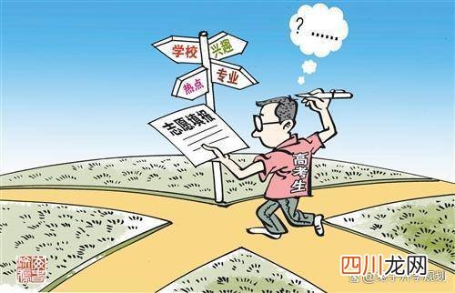 如何填好一份高考志愿表 高考志愿填报
