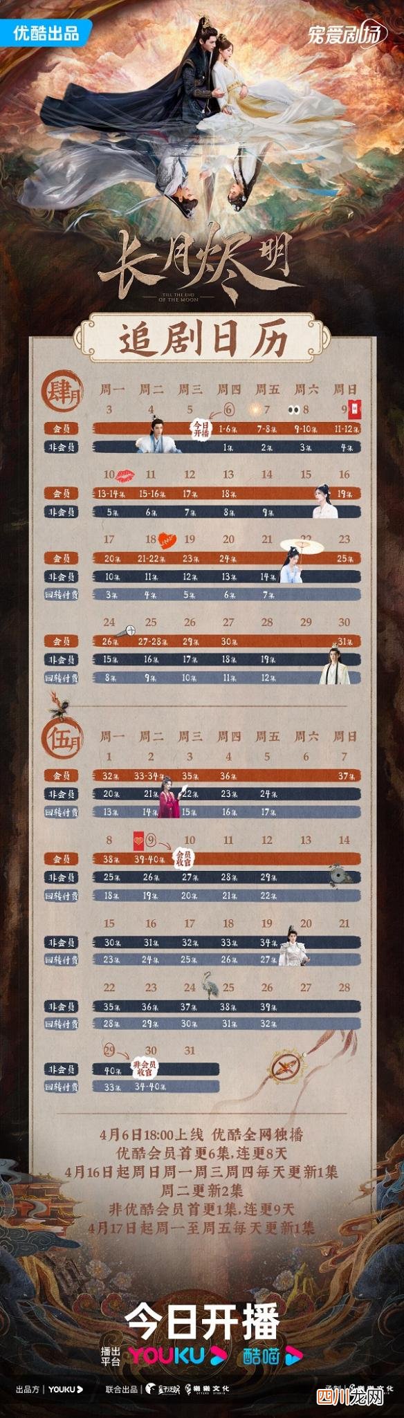 长月烬明排播调整 长月烬明更新时间