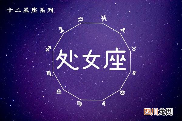 十二星座最佳闺蜜配对 处女座和什么座最配闺蜜