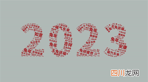 今年是什么年2023年属什么生肖 今年是什么年
