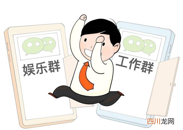 离职潮中的”群退”现象 女子离职后退600多个工作群