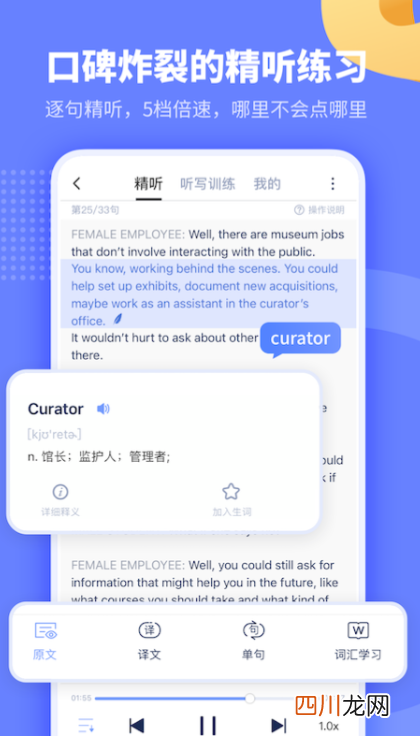 英语学习软件哪个好用 实用的英语学习app排行榜
