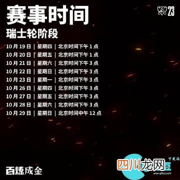 英雄联盟s13全球总决赛赛程时间表 S13全球总决赛赛程